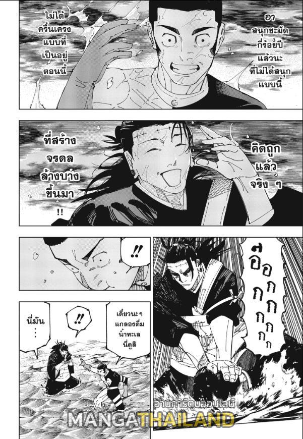 Jujutsu Kaisen ตอนที่ 242 แปลไทย รูปที่ 15