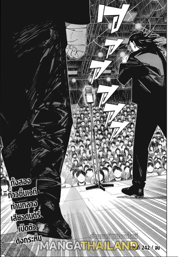 Jujutsu Kaisen ตอนที่ 242 แปลไทย รูปที่ 18