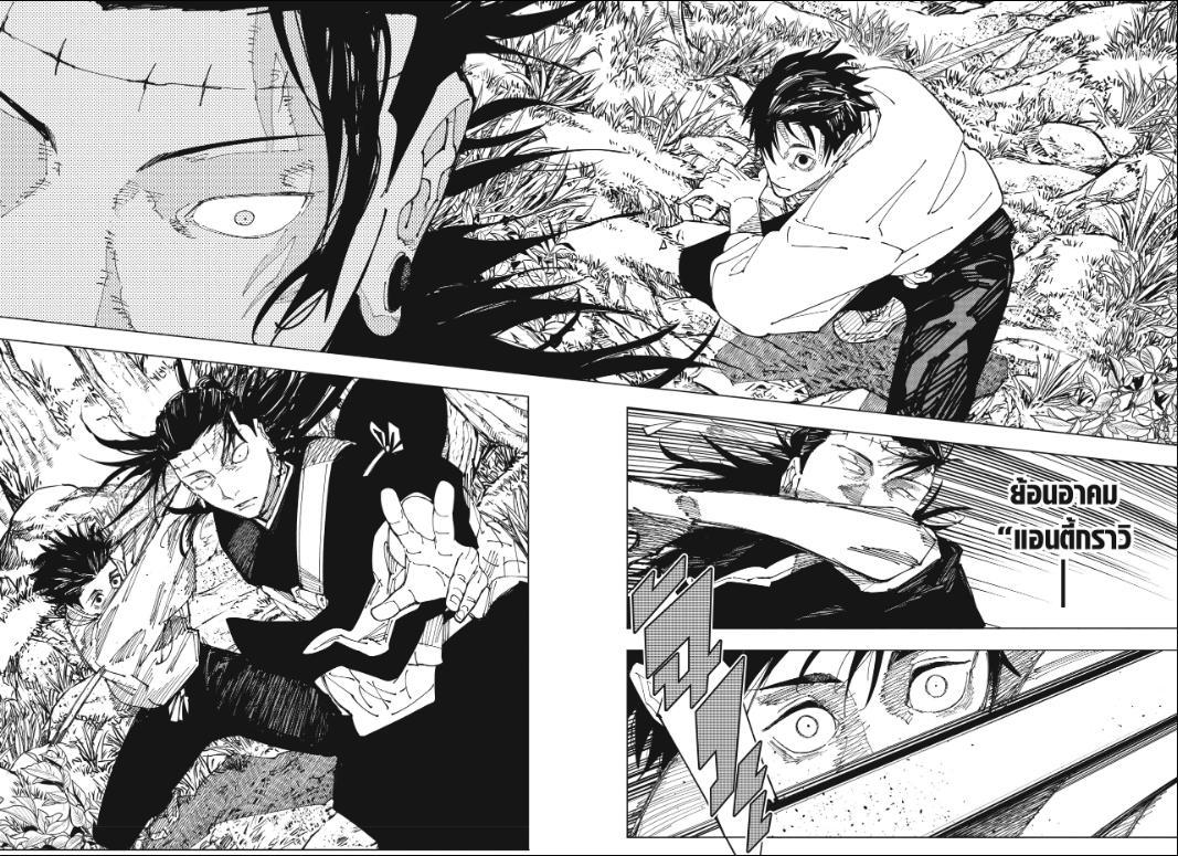 Jujutsu Kaisen ตอนที่ 243 แปลไทย รูปที่ 15