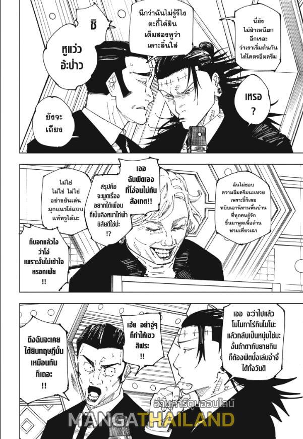 Jujutsu Kaisen ตอนที่ 243 แปลไทย รูปที่ 4