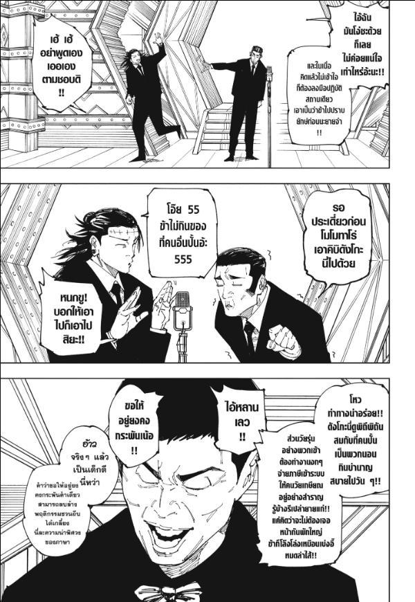 Jujutsu Kaisen ตอนที่ 243 แปลไทย รูปที่ 5