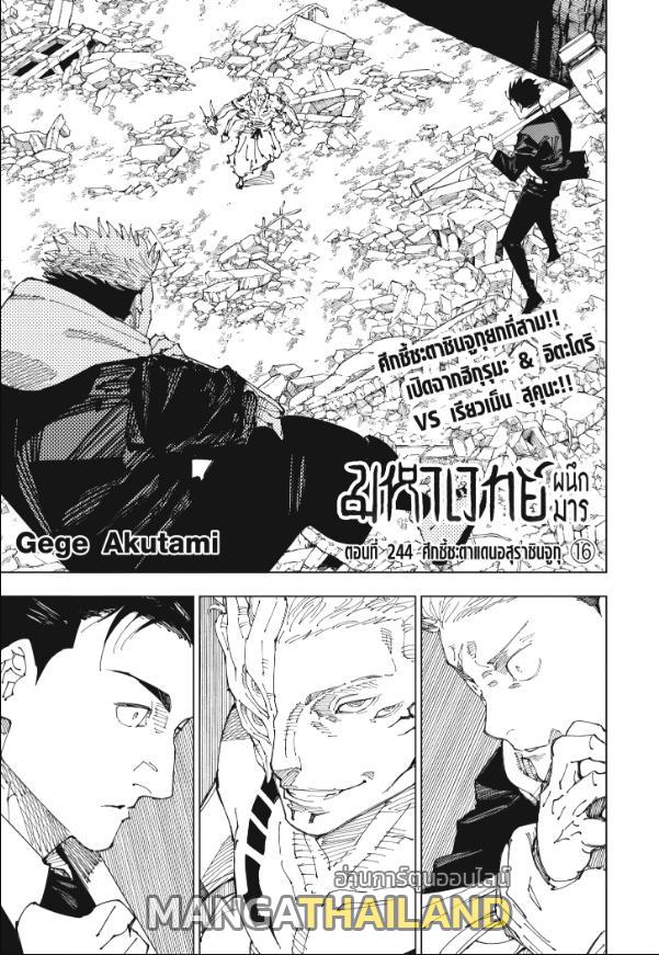 Jujutsu Kaisen ตอนที่ 244 แปลไทย รูปที่ 1