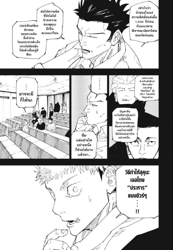 Jujutsu Kaisen ตอนที่ 244 แปลไทย รูปที่ 11