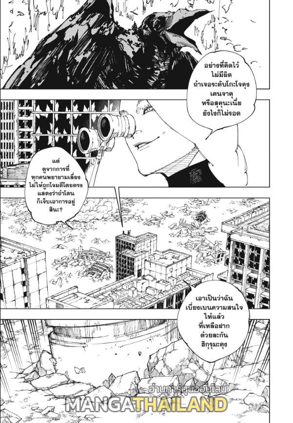 Jujutsu Kaisen ตอนที่ 244 แปลไทย รูปที่ 13