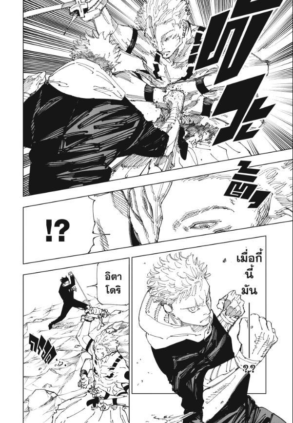 Jujutsu Kaisen ตอนที่ 244 แปลไทย รูปที่ 16