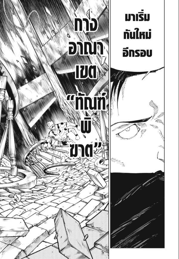 Jujutsu Kaisen ตอนที่ 244 แปลไทย รูปที่ 17