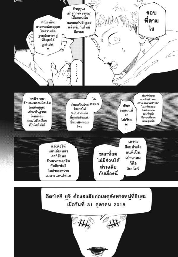 Jujutsu Kaisen ตอนที่ 244 แปลไทย รูปที่ 18