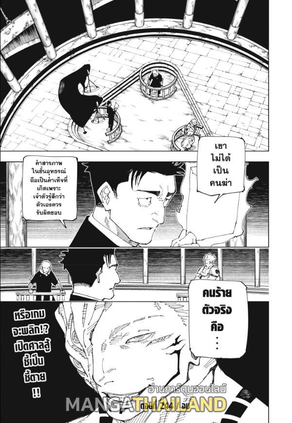 Jujutsu Kaisen ตอนที่ 244 แปลไทย รูปที่ 19