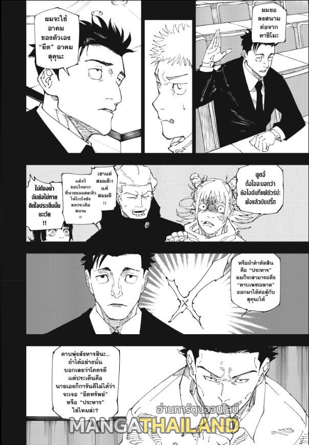 Jujutsu Kaisen ตอนที่ 244 แปลไทย รูปที่ 4