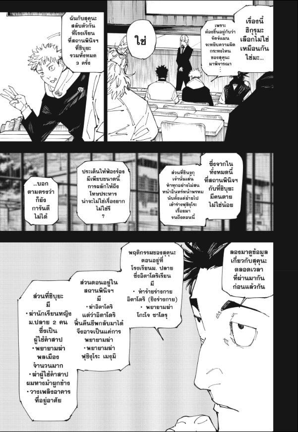 Jujutsu Kaisen ตอนที่ 244 แปลไทย รูปที่ 5