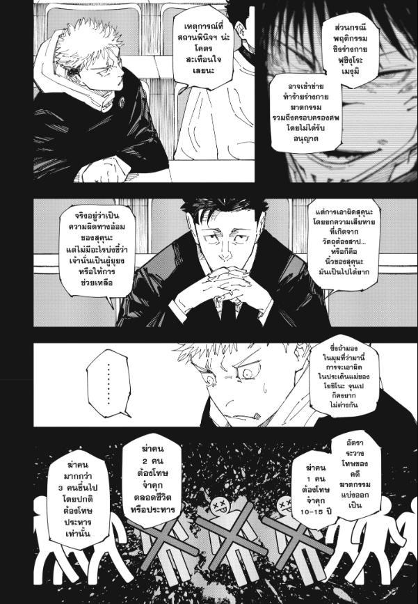 Jujutsu Kaisen ตอนที่ 244 แปลไทย รูปที่ 6