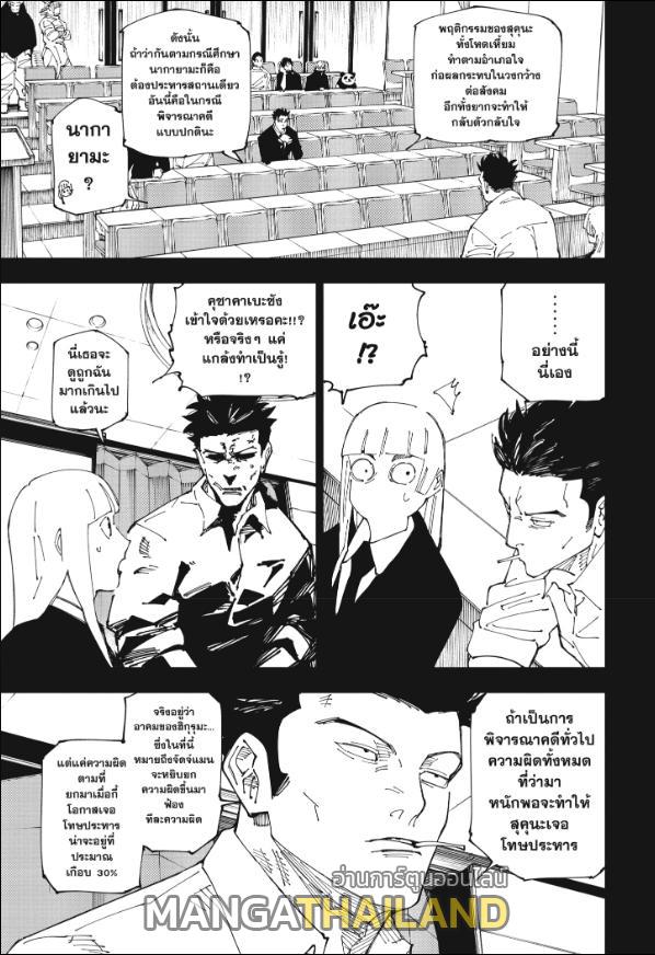 Jujutsu Kaisen ตอนที่ 244 แปลไทย รูปที่ 7