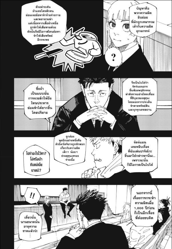 Jujutsu Kaisen ตอนที่ 244 แปลไทย รูปที่ 8