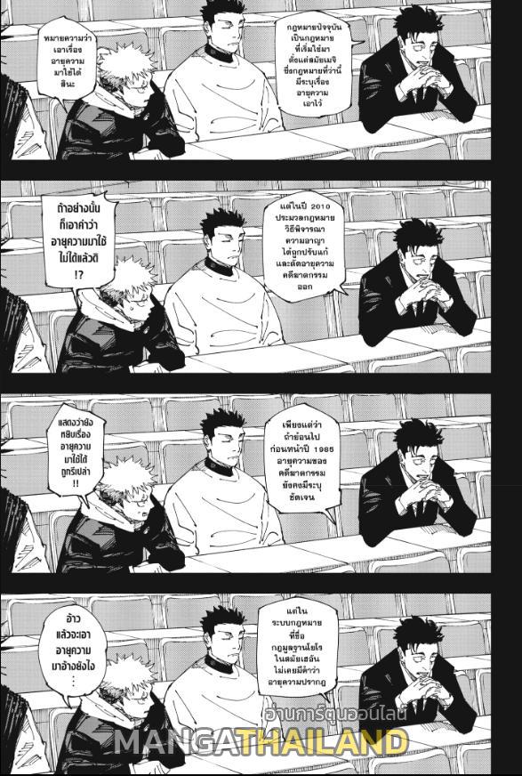 Jujutsu Kaisen ตอนที่ 244 แปลไทย รูปที่ 9