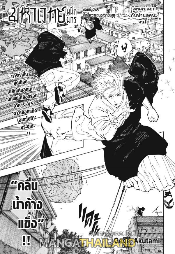 Jujutsu Kaisen ตอนที่ 245 แปลไทย รูปที่ 1