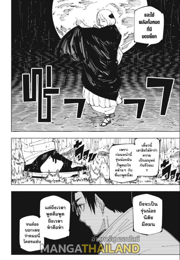 Jujutsu Kaisen ตอนที่ 245 แปลไทย รูปที่ 10