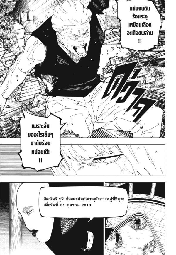 Jujutsu Kaisen ตอนที่ 245 แปลไทย รูปที่ 11