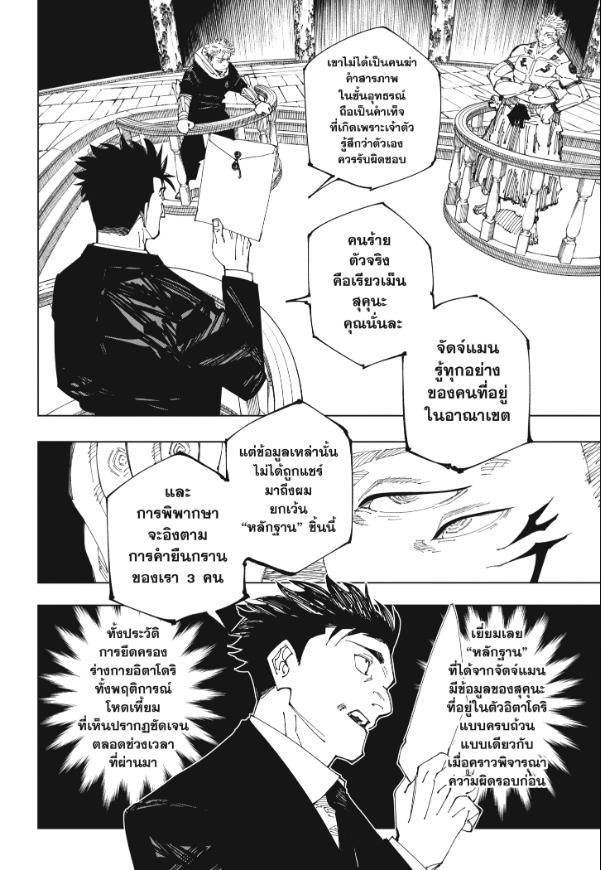 Jujutsu Kaisen ตอนที่ 245 แปลไทย รูปที่ 12