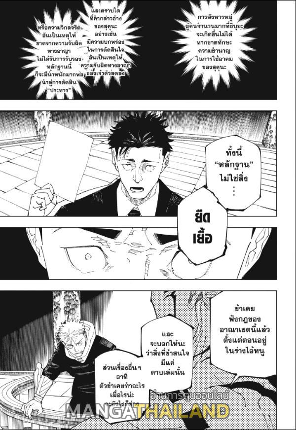 Jujutsu Kaisen ตอนที่ 245 แปลไทย รูปที่ 13