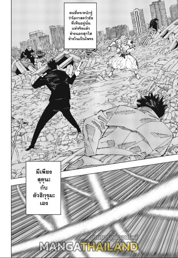 Jujutsu Kaisen ตอนที่ 245 แปลไทย รูปที่ 18