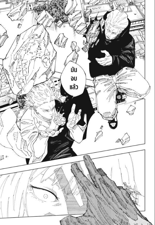 Jujutsu Kaisen ตอนที่ 245 แปลไทย รูปที่ 3