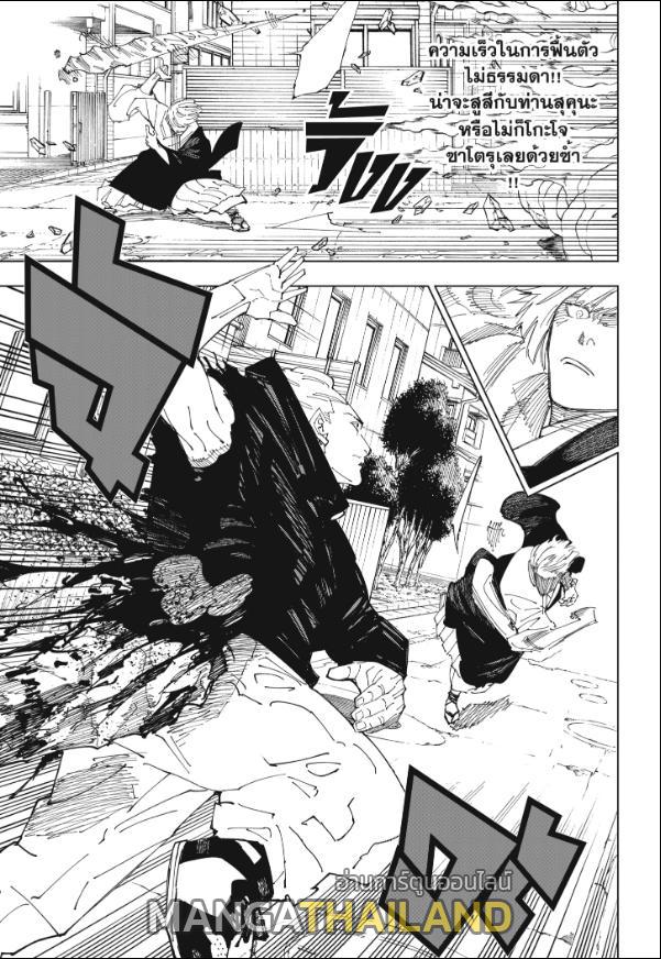 Jujutsu Kaisen ตอนที่ 245 แปลไทย รูปที่ 5