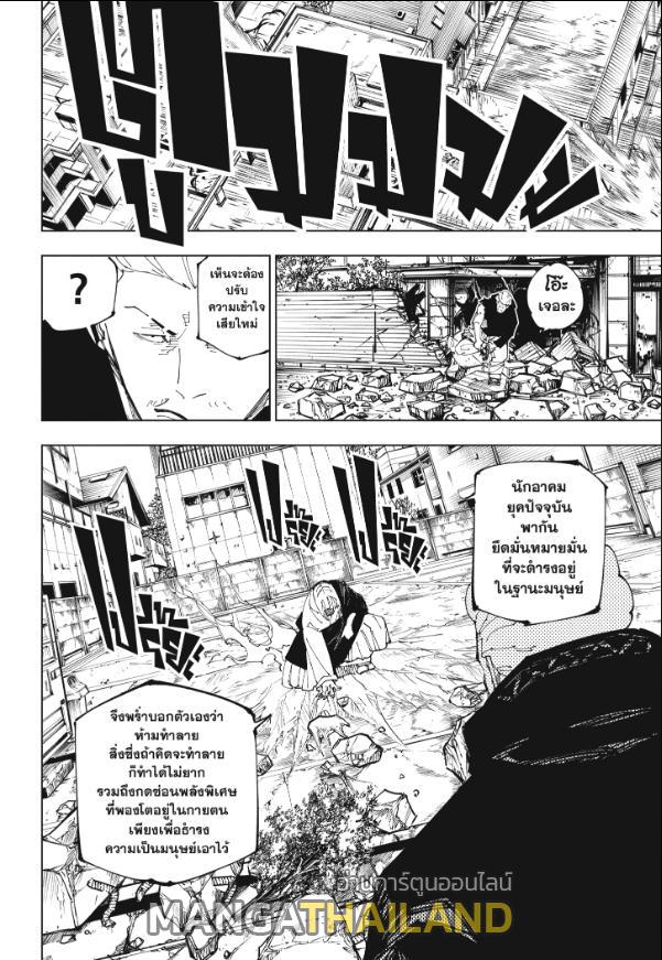 Jujutsu Kaisen ตอนที่ 245 แปลไทย รูปที่ 8