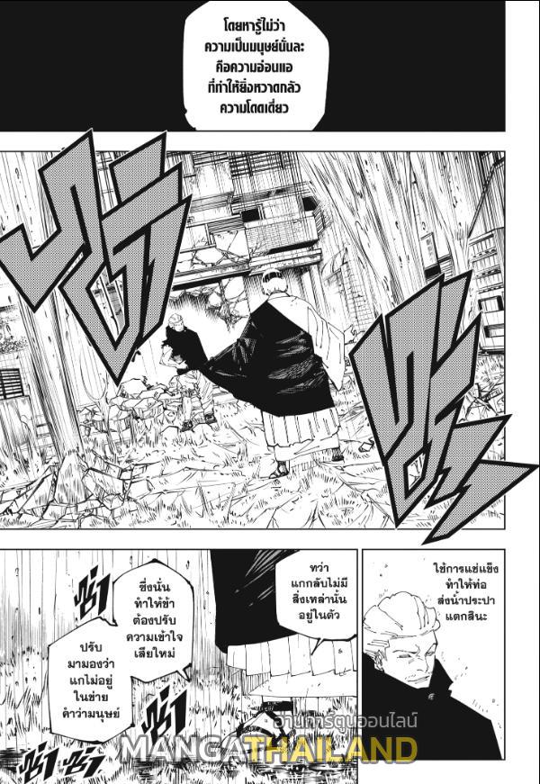 Jujutsu Kaisen ตอนที่ 245 แปลไทย รูปที่ 9