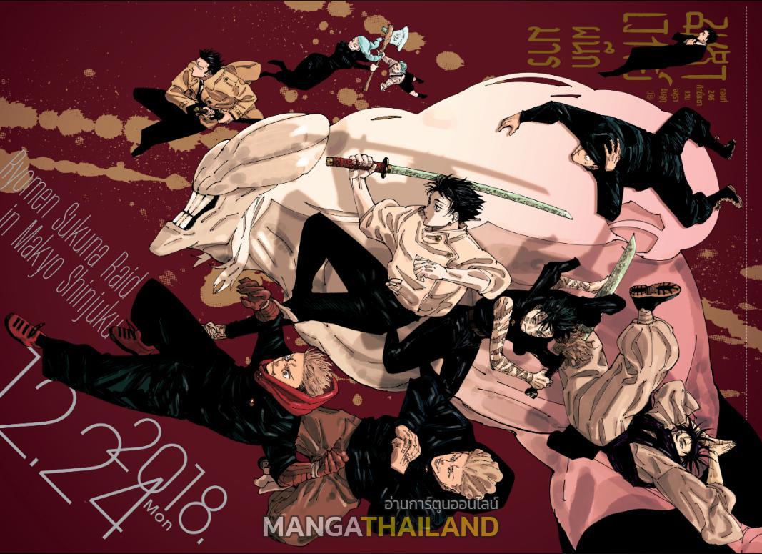 Jujutsu Kaisen ตอนที่ 246 แปลไทย รูปที่ 1