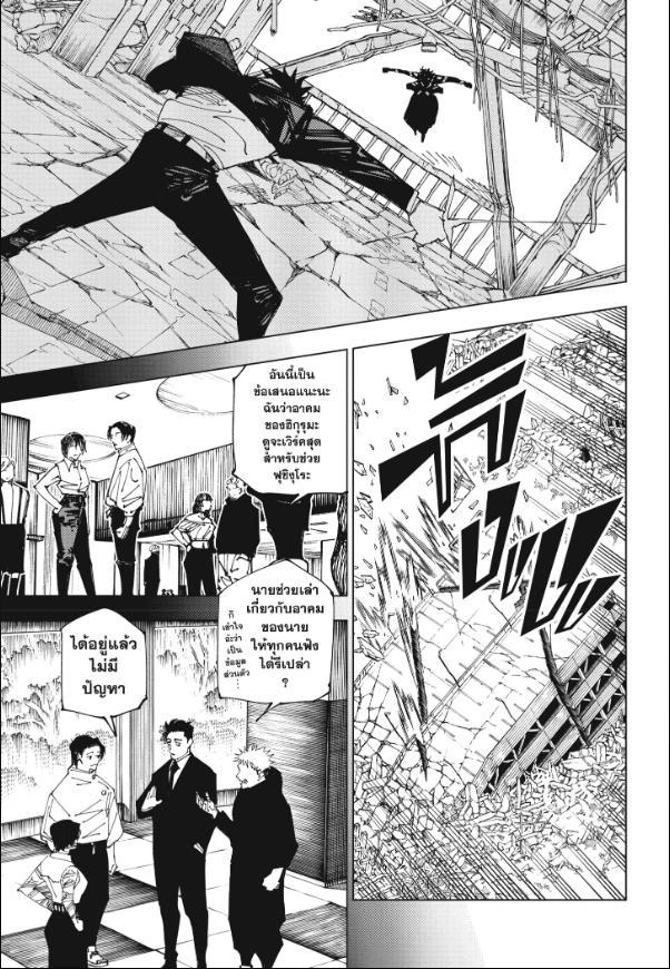 Jujutsu Kaisen ตอนที่ 246 แปลไทย รูปที่ 15