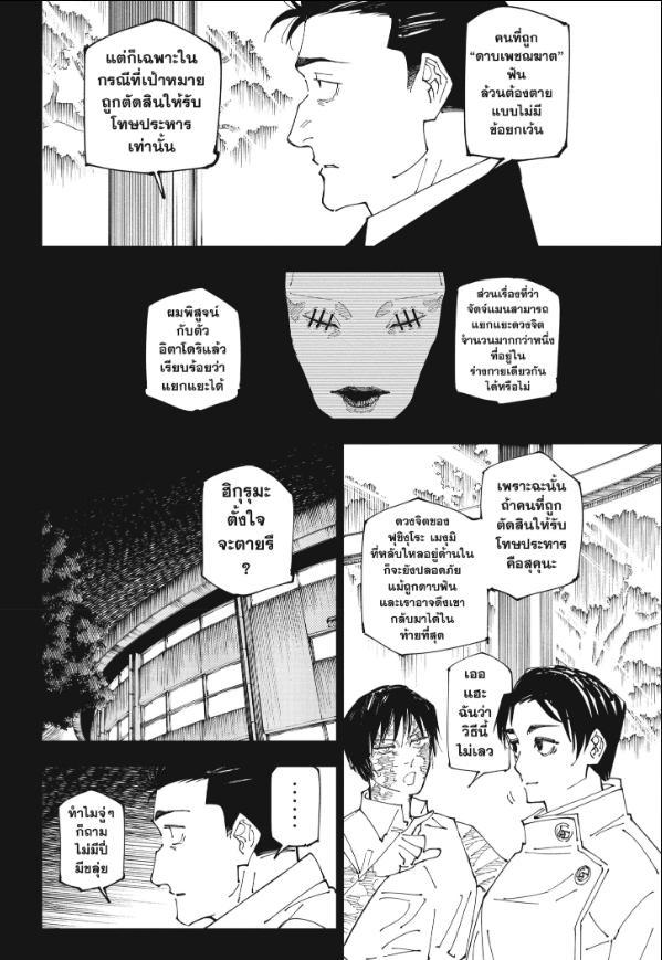 Jujutsu Kaisen ตอนที่ 246 แปลไทย รูปที่ 16