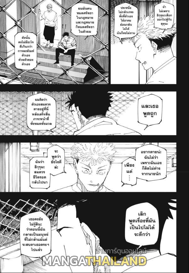 Jujutsu Kaisen ตอนที่ 246 แปลไทย รูปที่ 17