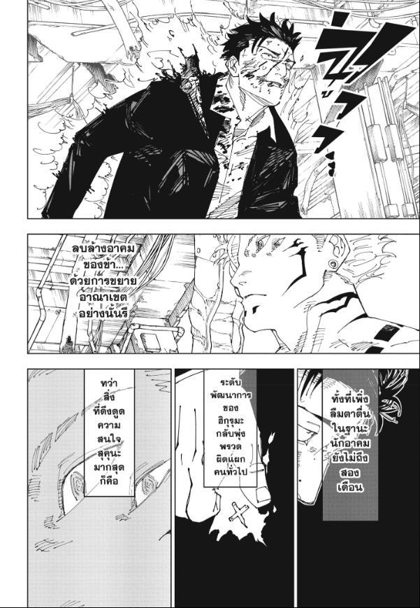 Jujutsu Kaisen ตอนที่ 246 แปลไทย รูปที่ 18