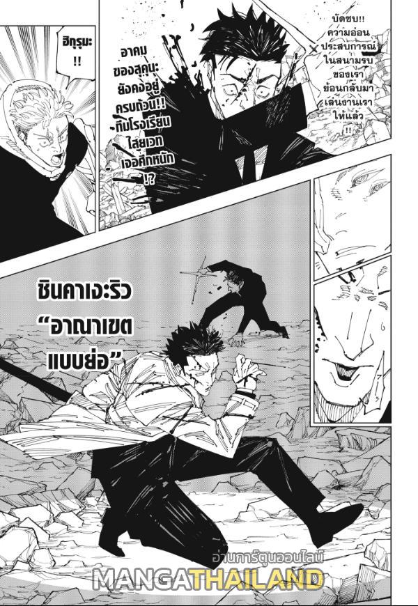 Jujutsu Kaisen ตอนที่ 246 แปลไทย รูปที่ 2