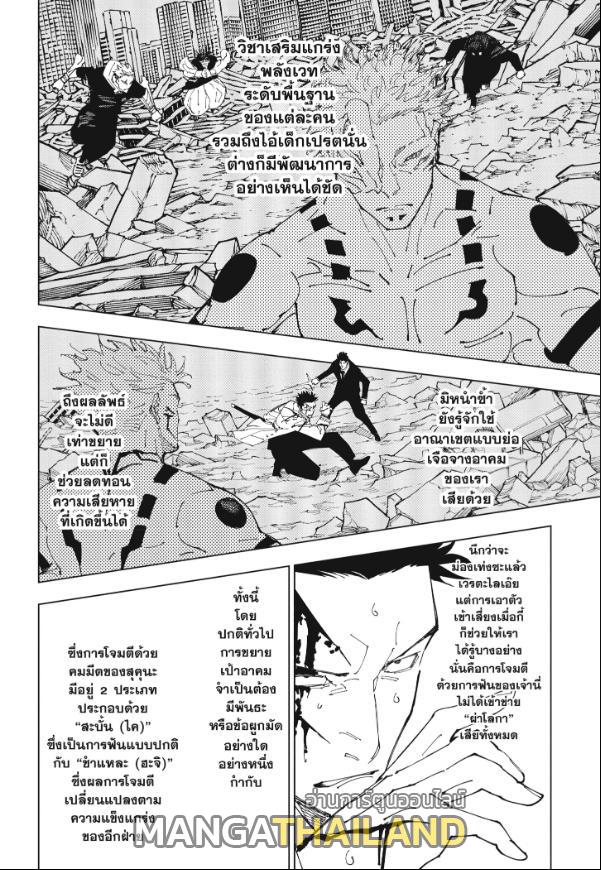 Jujutsu Kaisen ตอนที่ 246 แปลไทย รูปที่ 3