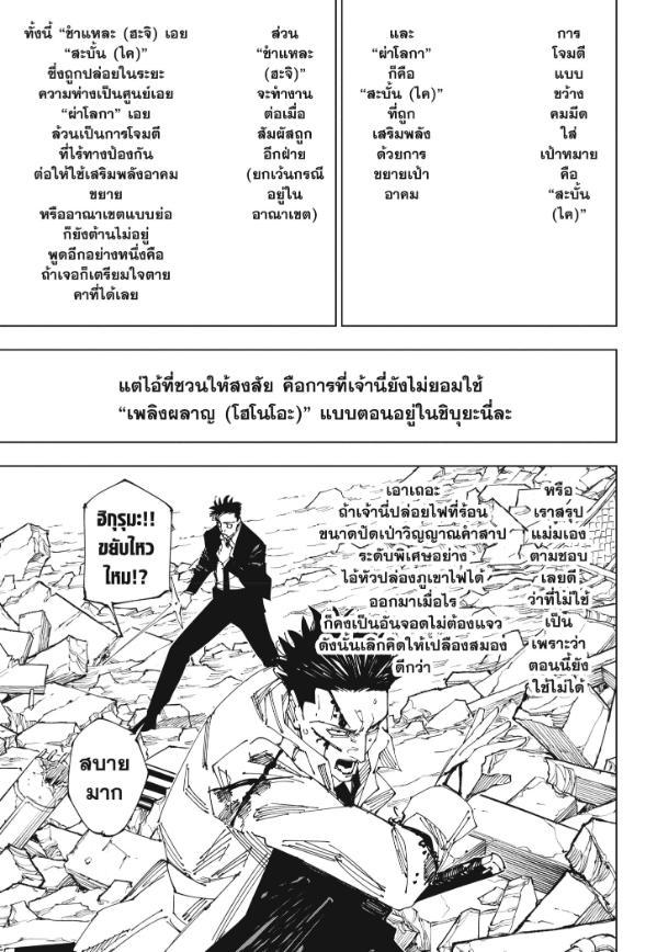 Jujutsu Kaisen ตอนที่ 246 แปลไทย รูปที่ 4