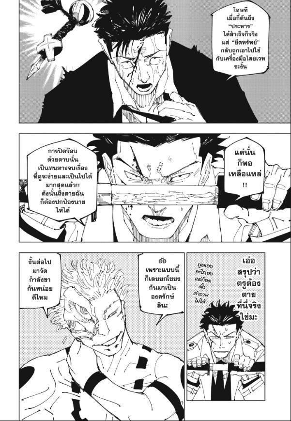 Jujutsu Kaisen ตอนที่ 246 แปลไทย รูปที่ 5