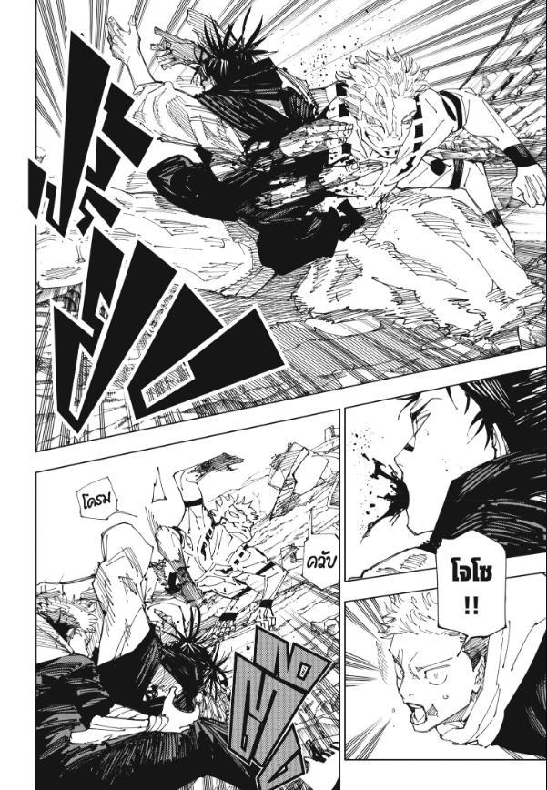 Jujutsu Kaisen ตอนที่ 246 แปลไทย รูปที่ 7