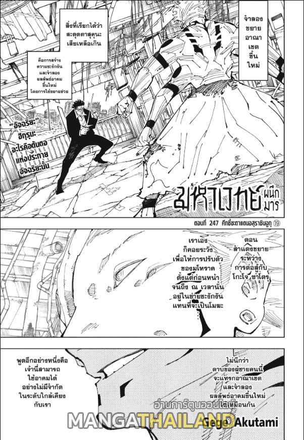 Jujutsu Kaisen ตอนที่ 247 แปลไทย รูปที่ 1