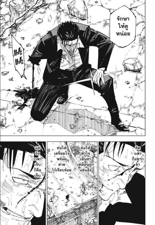 Jujutsu Kaisen ตอนที่ 247 แปลไทย รูปที่ 11