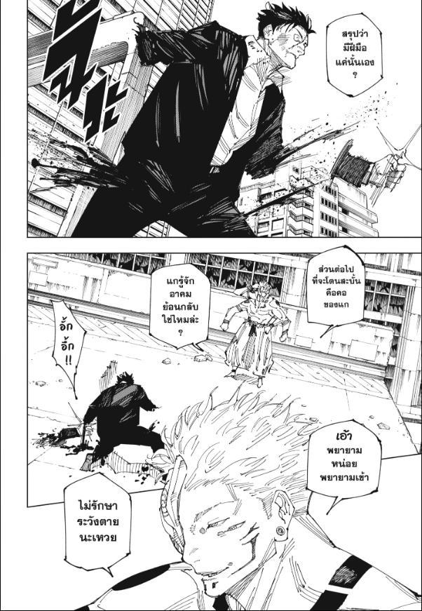 Jujutsu Kaisen ตอนที่ 247 แปลไทย รูปที่ 12