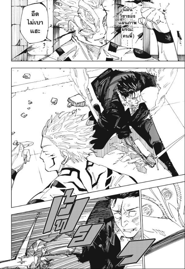 Jujutsu Kaisen ตอนที่ 247 แปลไทย รูปที่ 14