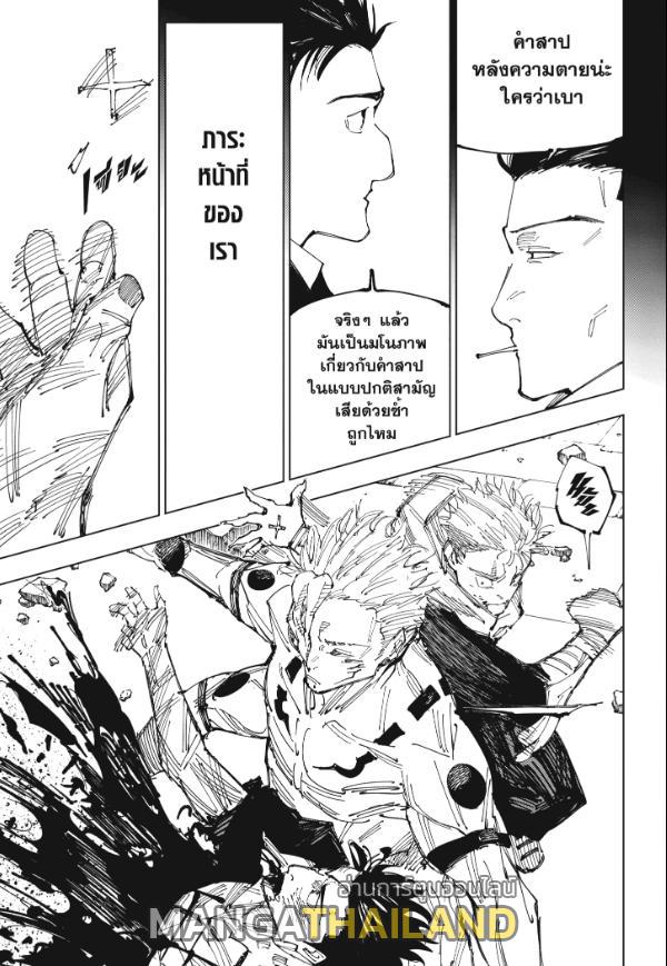 Jujutsu Kaisen ตอนที่ 247 แปลไทย รูปที่ 17