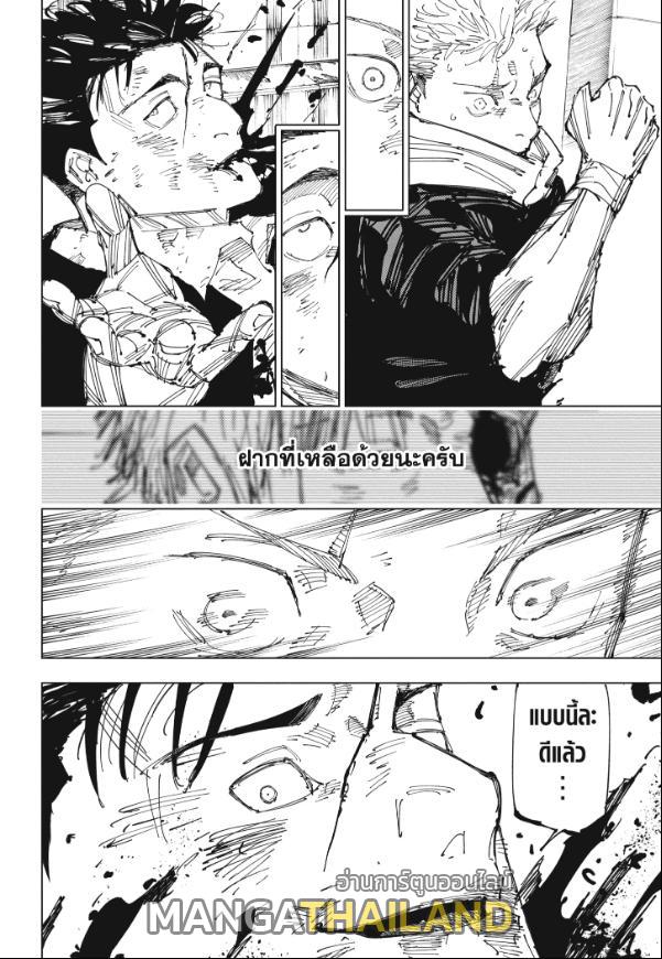 Jujutsu Kaisen ตอนที่ 247 แปลไทย รูปที่ 18