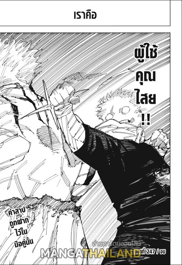 Jujutsu Kaisen ตอนที่ 247 แปลไทย รูปที่ 19