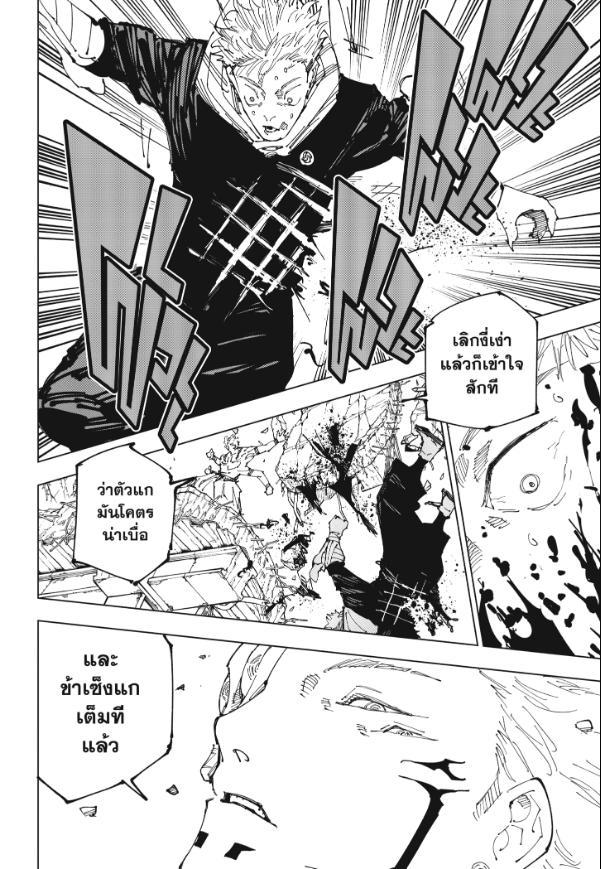 Jujutsu Kaisen ตอนที่ 247 แปลไทย รูปที่ 6