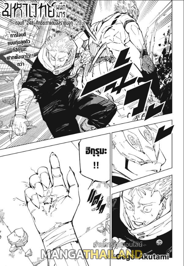 Jujutsu Kaisen ตอนที่ 248 แปลไทย รูปที่ 1