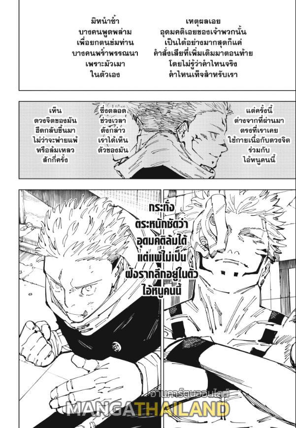 Jujutsu Kaisen ตอนที่ 248 แปลไทย รูปที่ 10