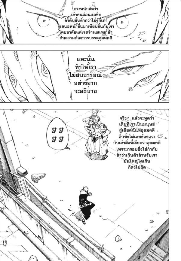 Jujutsu Kaisen ตอนที่ 248 แปลไทย รูปที่ 11