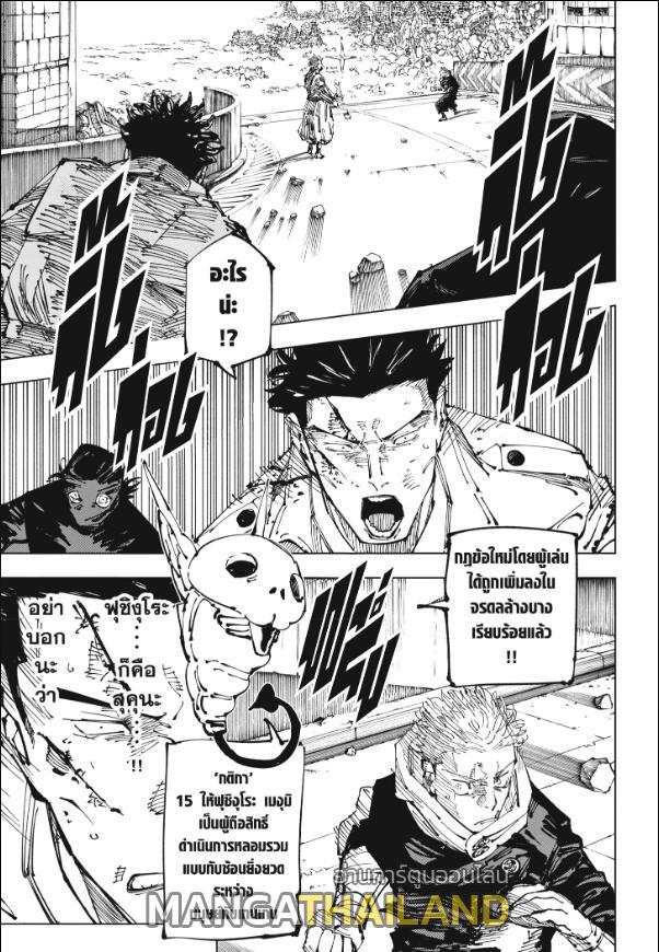 Jujutsu Kaisen ตอนที่ 248 แปลไทย รูปที่ 13